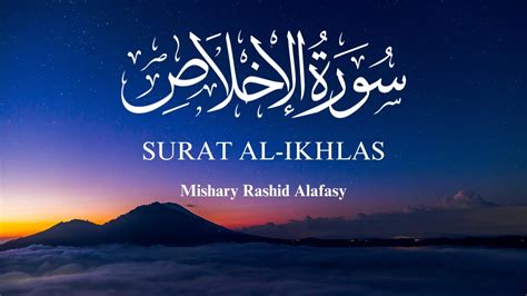 Surah Al Ikhlas The Sincerity Recited By Mishary Rashid Alafasy