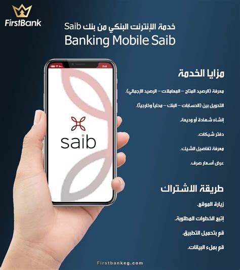 Firstbank خدمة الإنترنت البنكي من بنك Saib