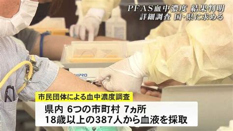 “全国平均の3倍”の有害物質が血中に識者「汚染源は限りなく米軍基地と推定」pfas汚染発覚から6年 募る不安【沖縄発】｜fnnプライムオンライン