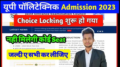 U P Polytechnic Counselling 2023 Choice Locking शर Jeecup Choice