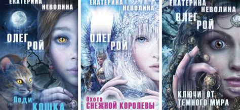 Екатерина Неволина книги по порядку и по сериям, список