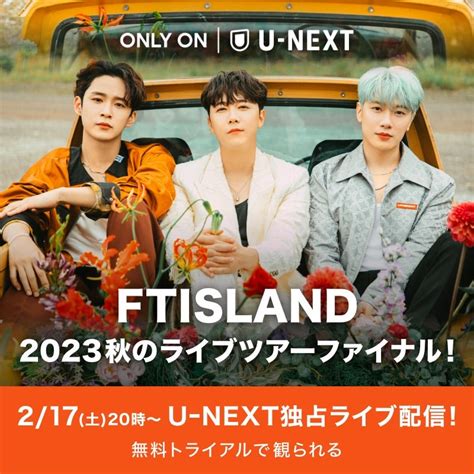 3 27リリースFTISLAND AUTUMN TOUR 2023F R I E N DS まりんのつぶやきAlways with