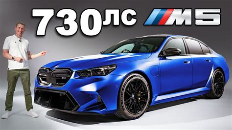 Новый BMW M5 раскрыт! - YouTube