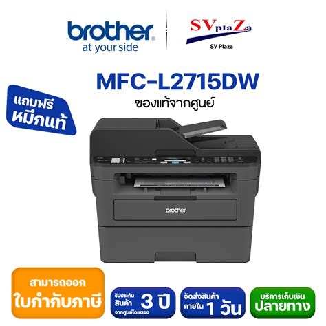 BROTHER Printer MFC L2715DW Mono Laser เลเซอรปรนเตอรขาว ดำ Print