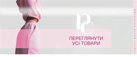 PRO COMFORT - Український бренд одягу