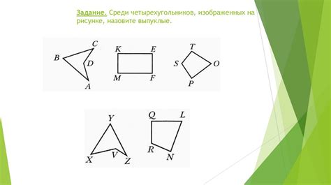 Четырехугольник и его элементы - презентация онлайн