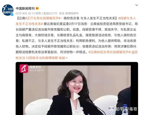 云南80后女局长被双开，与多人进行权色交易，39岁成正厅级干部 知乎