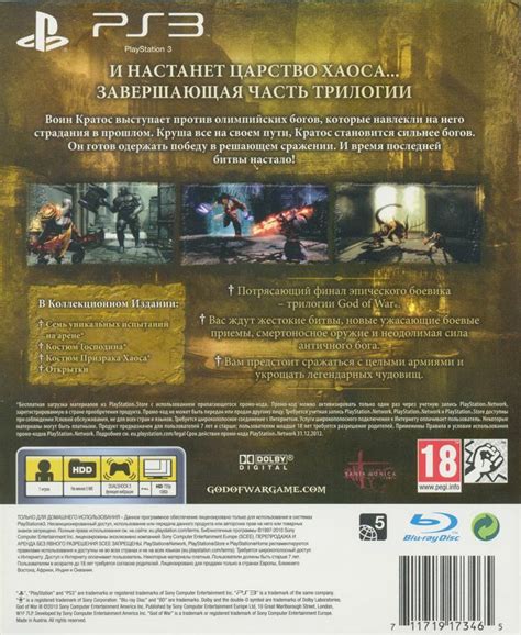 God Of War III Collector S Edition Cover Or Packaging Material