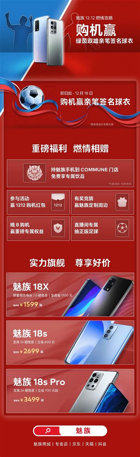Meizu double 12 big promotion starts: starting from 1599 yuan to buy ...