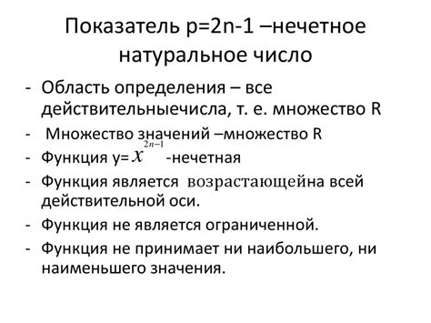 Степенная функция и её свойства - презентация онлайн