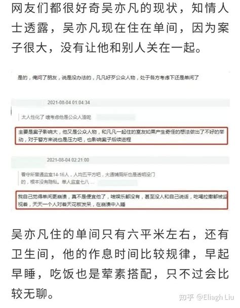 网传吴亦凡一审画面曝光？ 知乎