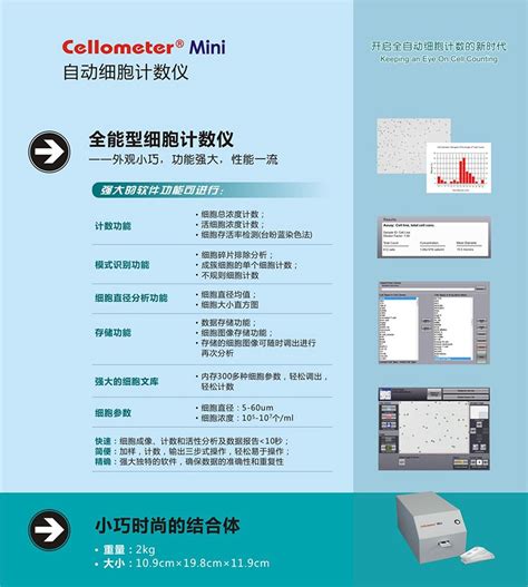 美国耐细隆nexcelom Bioscience细胞计数仪mini Flyer细胞计数仪细胞计数生命科学仪器i实验室iallab