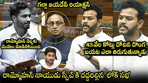 రమమహన నయడ వశవరప TDP MP Ram Mohan Naidu POWER FULL Speech