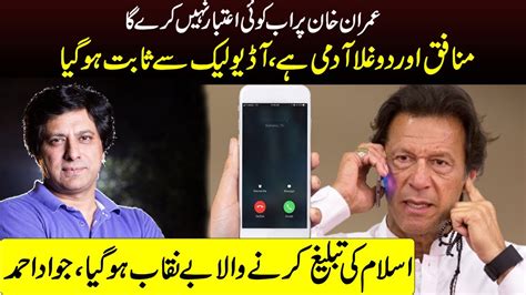 Jawad Ahmad On Imran Khan Audio Leak Imran Khan S Another Audio