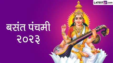 Basant Panchami 2023 परीक्षा की तैयारी कर रहे छात्र ऐसे करें मां सरस्वती की आराधना प्राप्त