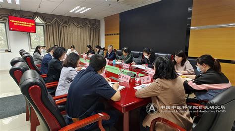 中国中医科学院党委书记查德忠赴针灸研究所调研指导党建工作