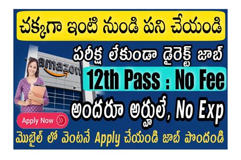 Amazon Recruitment 2023 ఇంటర్ పాస్ అయ్యి ఉంటే చాలు అమెజాన్ లో జాబ్