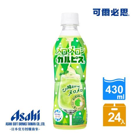 Asahi 朝日 可爾必思雙重哈蜜瓜乳酸菌飲料 430ml 24入濃醇美味 Pchome 24h購物