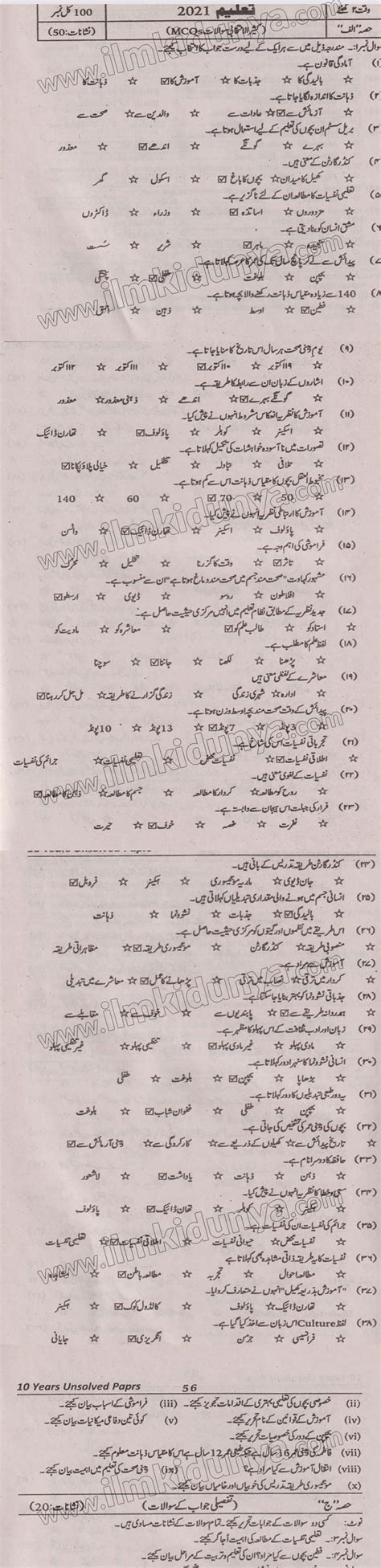 Past Paper 2021 Karachi Board Inter Part I Education Objective Urdu Medium