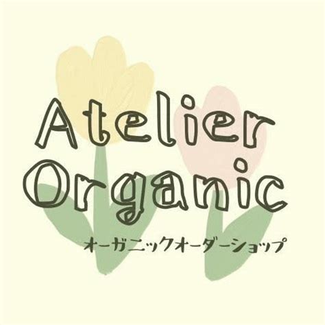 〜𝔸𝕥𝕖𝕝𝕚𝕖𝕣 𝕠𝕣𝕘𝕒𝕟𝕚𝕔〜オーガニックのアトリエ/オーガニックオーダーショップ/アトリエ便🌿🧺 (@atelier.og ...