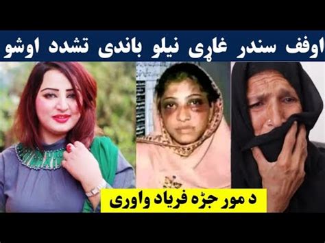 Neelo Jan Sara Dir Zulam Washo Pashto New Videos Pashto New Drama