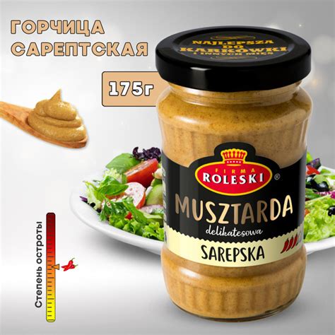 Горчица Сарептская, ROLESKI, 175 гр. - купить с доставкой по выгодным ...
