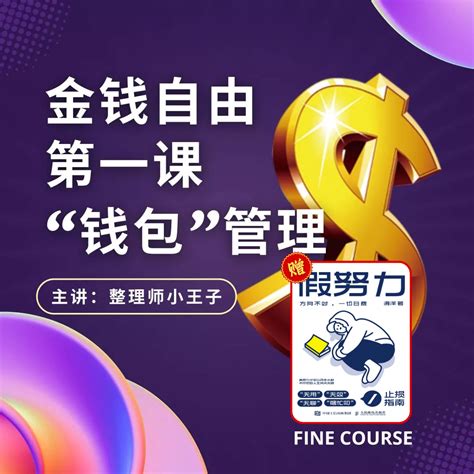 【效率 技能】课程编号：skills4 视频课程 金钱自由第一课 “钱包”管理 金钱 理财 记账 Shopee Malaysia