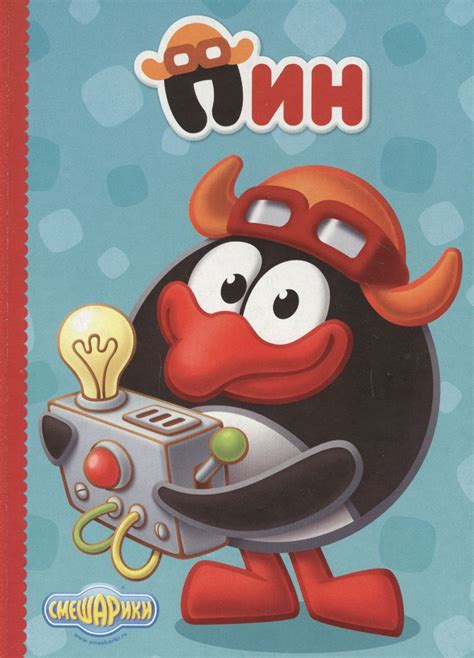 Пин - купить книгу с доставкой в интернет-магазине «Читай-город». ISBN ...
