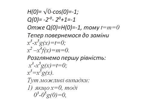 Функції. Властивості функції.: Комбінований спосіб для функ. рівнянь