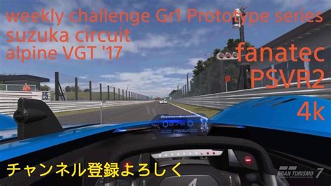 Gt Vr Drive Weekly Challenge Gr Prototype Series Suzuka