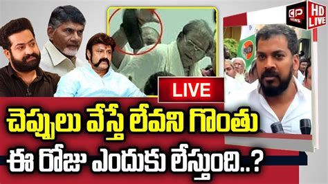 LIVE MLA Anil Kumar Yadav Live Anil Kumar Yadav Fires On Balakrishna