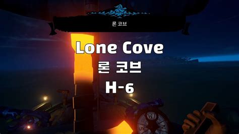 EN KO 씨오브시브즈 수수께끼 찾기 퀘스트 12 론 코브 Sea of Thieves Lone Cove Riddle