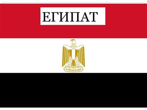 Egipat | PPT