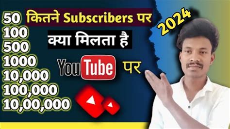 Youtube Par Kab Kya Milta Hai Me Kitne Subscribers Par Kya Milta