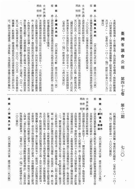 請政府重新修訂有關人民私有土地被列為公共設施保留地應有合情合理解決之妥善辦法，以避免困擾政府和損害人民權益案。（省府七 、一 、六（70）府建