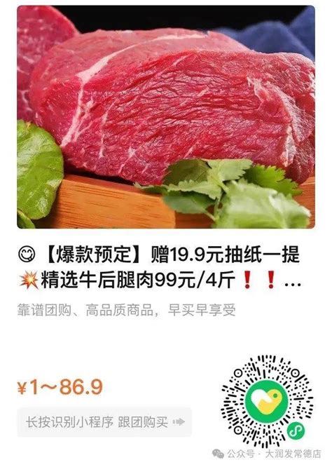 【大润发常德店】牛后腿肉99元 4斤 图片 成功 网络