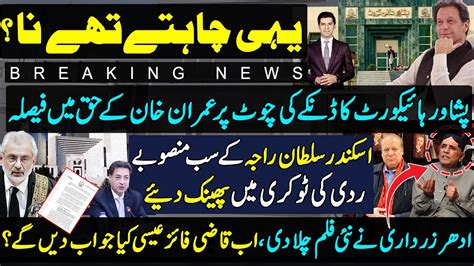 Peshawar High Court Game Changing Decision About Imran Khan PTI Zardari