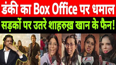 Dunki Movie Review First Day 2 Show Public Crazy Review Shahrukh