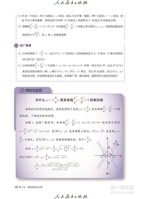 高中数学选择性必修第一册人教版 A版电子课 132 第一课本网