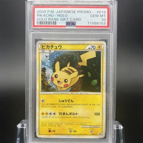 【鑑定品psa10】ピカチュウ ポケモンだいすきクラブ ゴールドランク プロモ By メルカリ