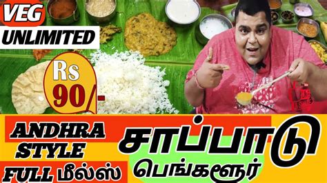 Andhra Style Full Meals Veg சாப்பாடு Unlimited Andhra Style Veg Lunch