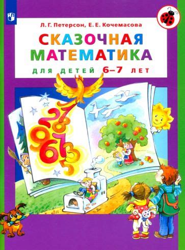 Книга: "Необычная математика. Тетрадь логических заданий для детей 7-8 ...
