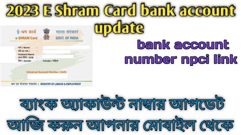 Eshram Card New Update 2023 Bank Accunt Number Npci Link Update E