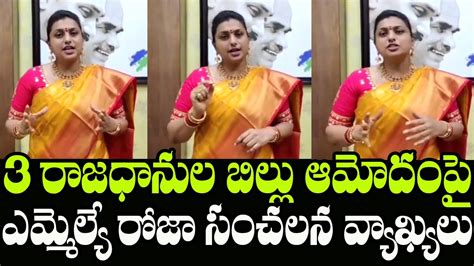 Ysrcp Mla Roja Interesting Comments On Ap 3 Capitalsmla Roja About Ap Capital Decentralization