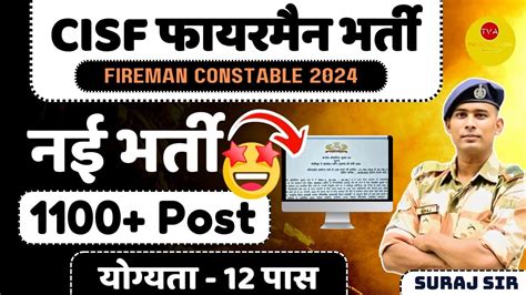 नई भरत CISF CONSTABLE FIREMAN VACANCY 2024 CISF FIREMAN RECRUITMENT