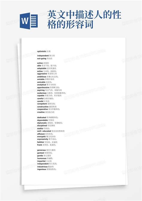 英文中描述人的性格的形容词word模板下载编号qmgykrgj熊猫办公