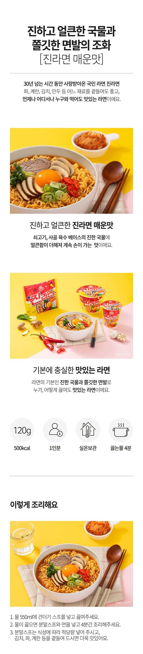 오뚜기 진라면 매운맛 120g5입 홈플러스