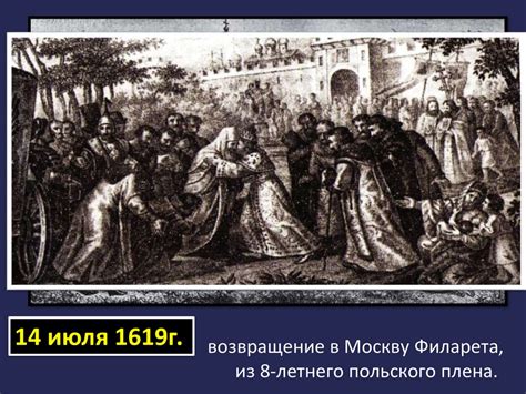 Правление царя Михаила Фёдоровича - презентация онлайн