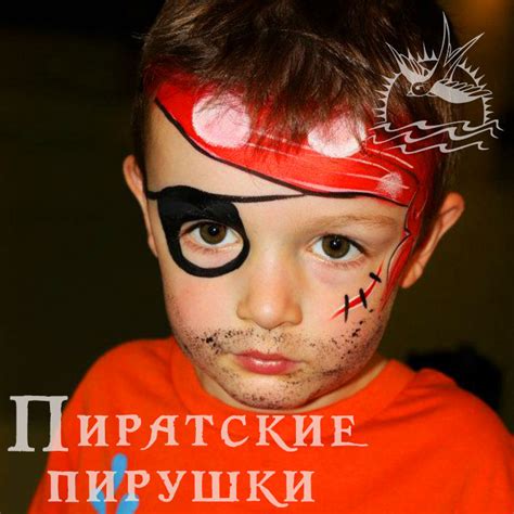 Пиратские пирушки - Аквагрим