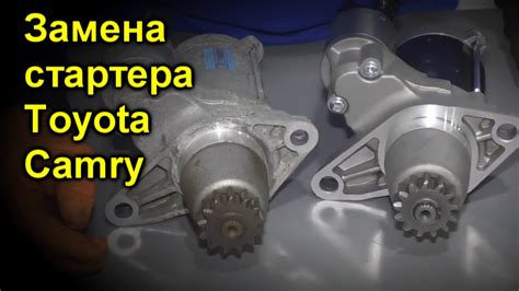 Стартер Toyota Camry - YouTube